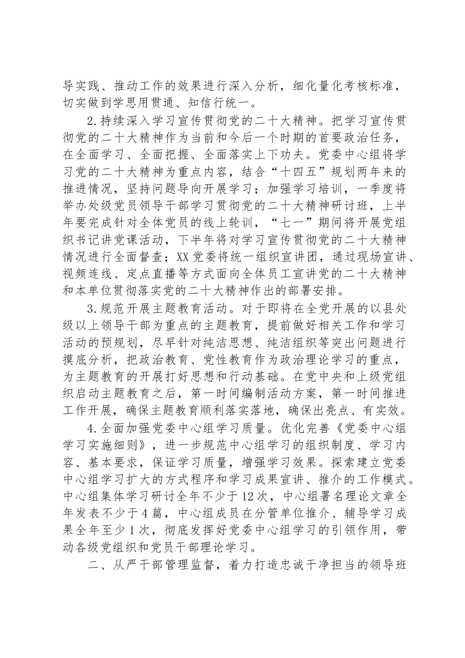 某单位2023年党的建设工作要点.docx,第2页预览
