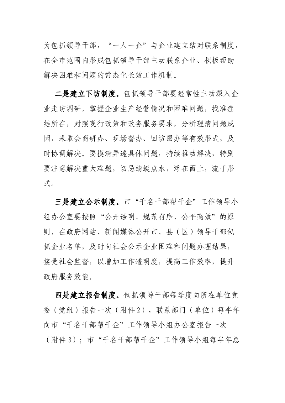 X市优化营商环境“千名干部帮千企”工作方案.docx,第3页预览
