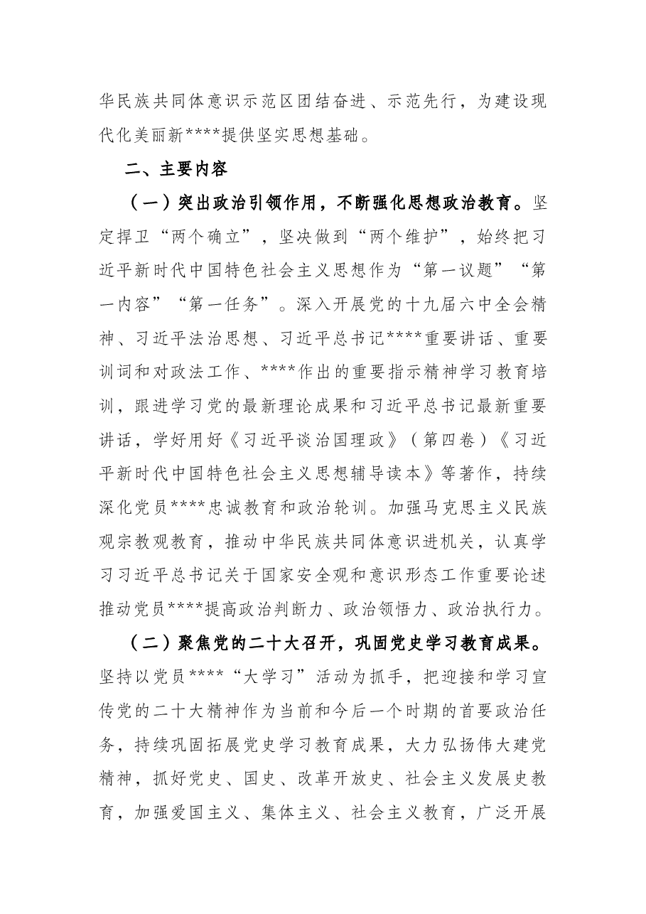 2022年党员教育计划.docx,第2页预览