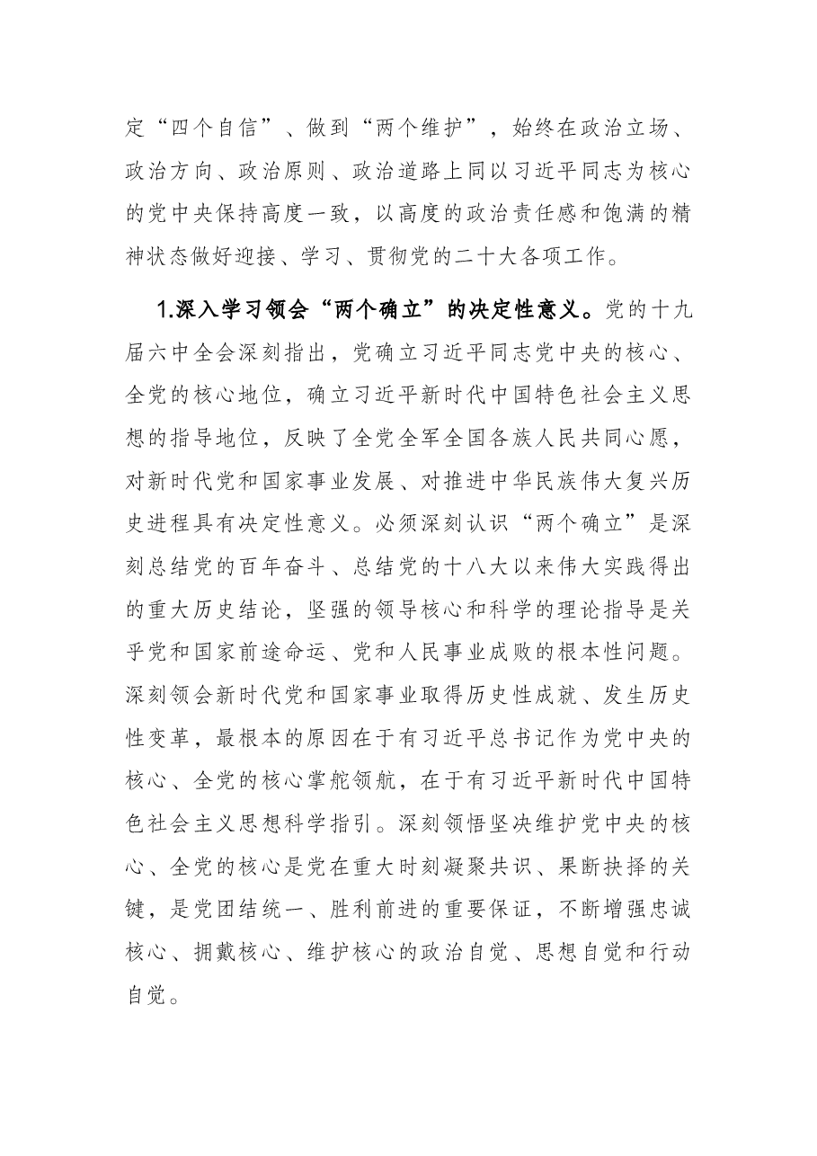 2022年全市党委(党组)理论学习中心组专题学习方案.docx,第2页预览