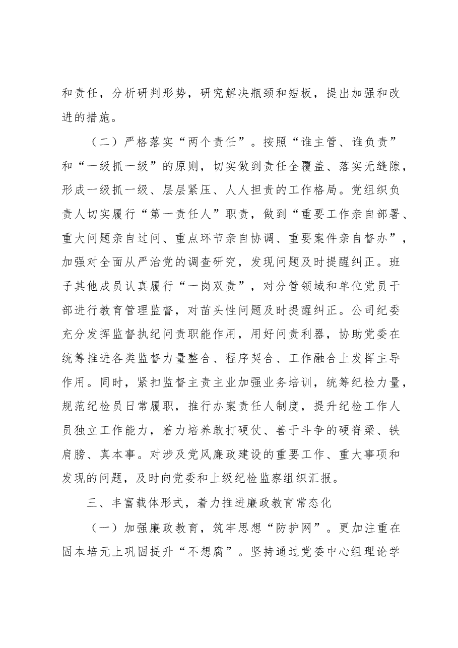 2023年党风廉政建设和反腐败工作要点.docx,第3页预览