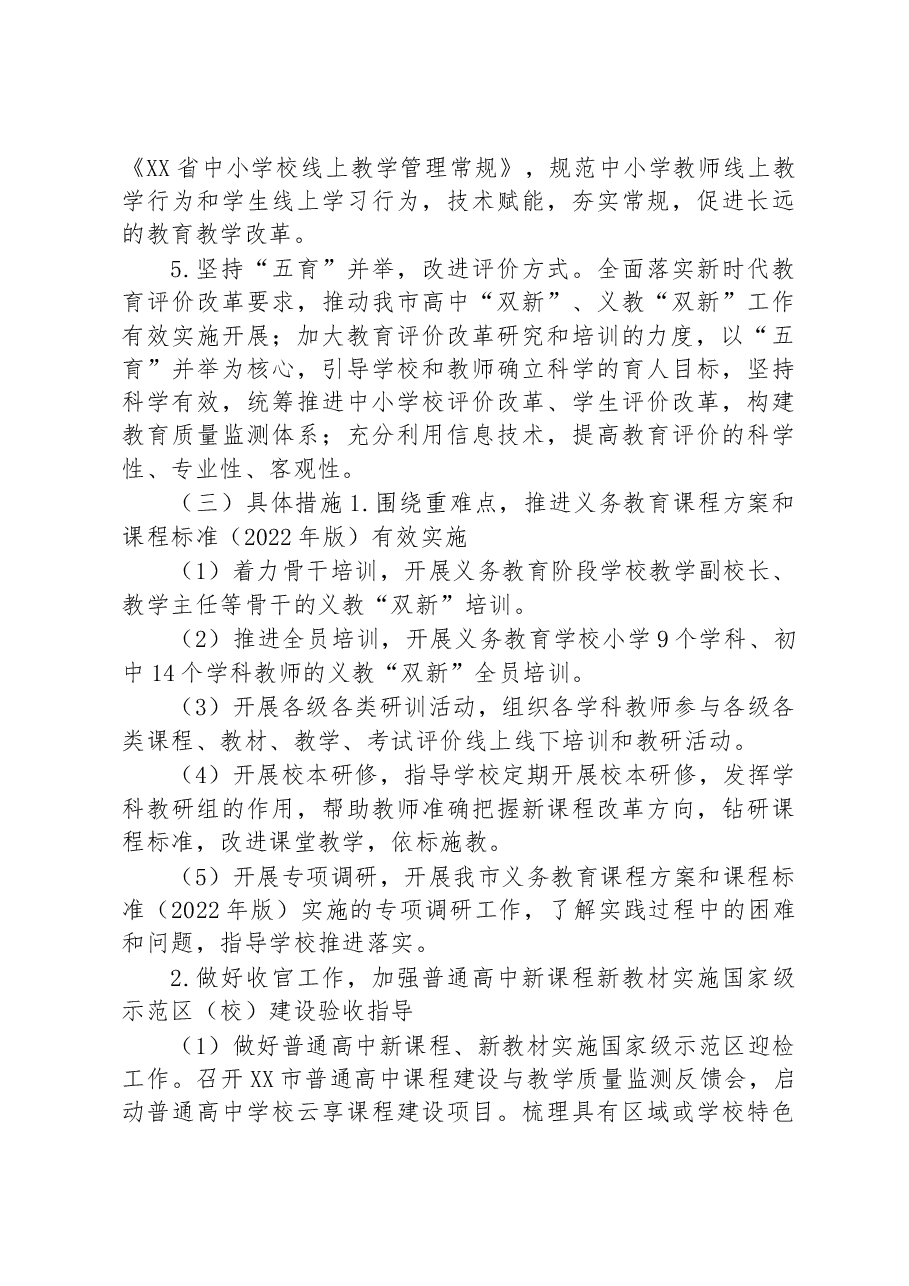 市中小学幼儿园2022—2023学年度第二学期研训工作计划.docx,第3页预览