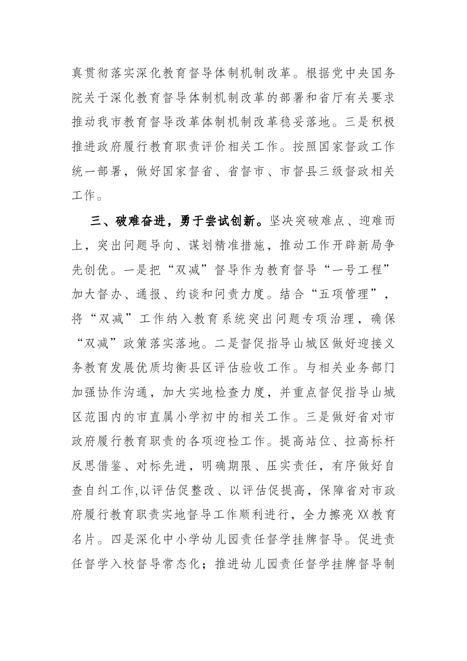 2022年度市教育体育分管工作安排.docx,第2页预览