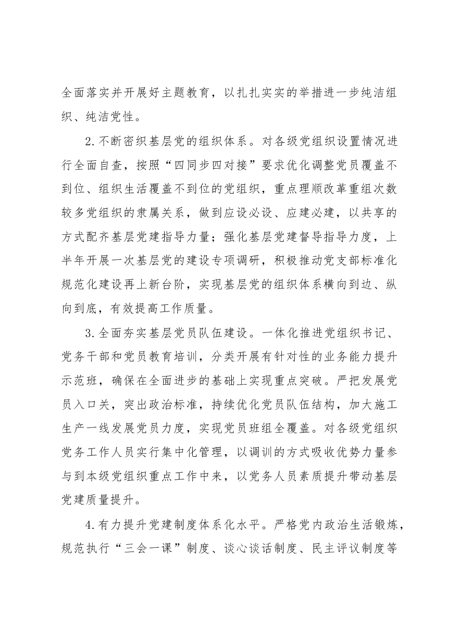 XX单位2023年组织人事工作要点.docx,第2页预览