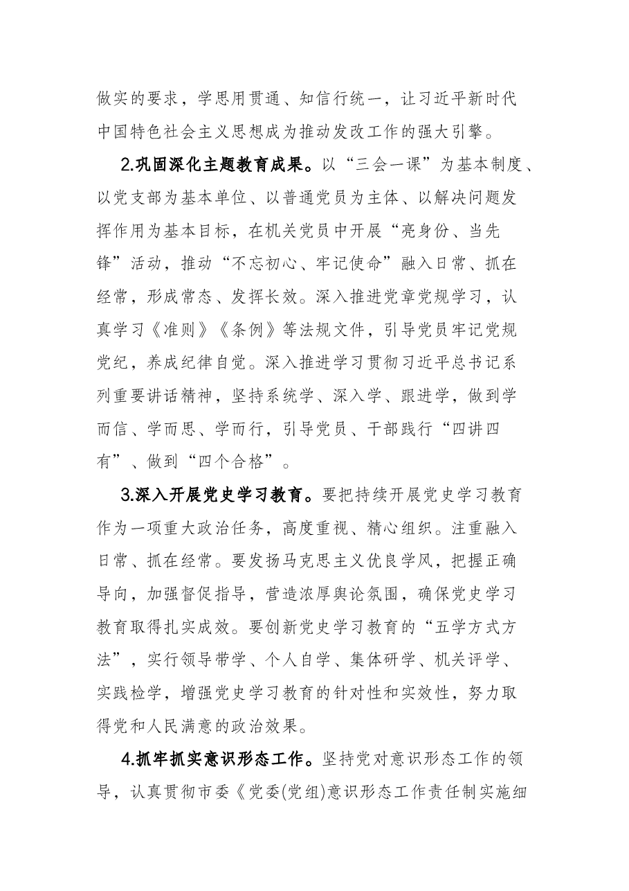 2022年机关党建工作计划.docx,第2页预览