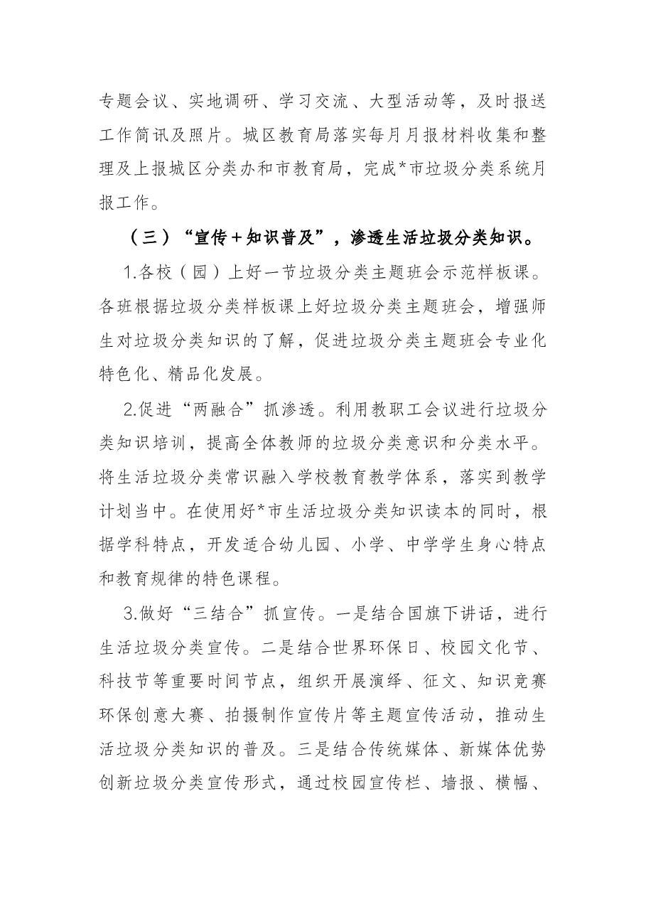 区教育局2022年生活垃圾分类工作方案.docx,第3页预览