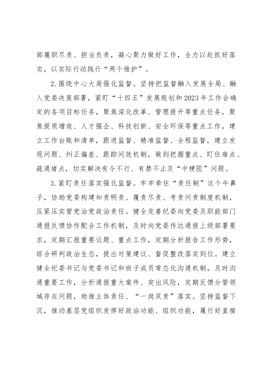 XX单位2023年纪检监察工作要点.docx,第2页预览