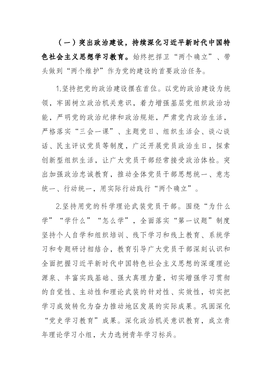 2022年基层党建工作方案.docx,第3页预览