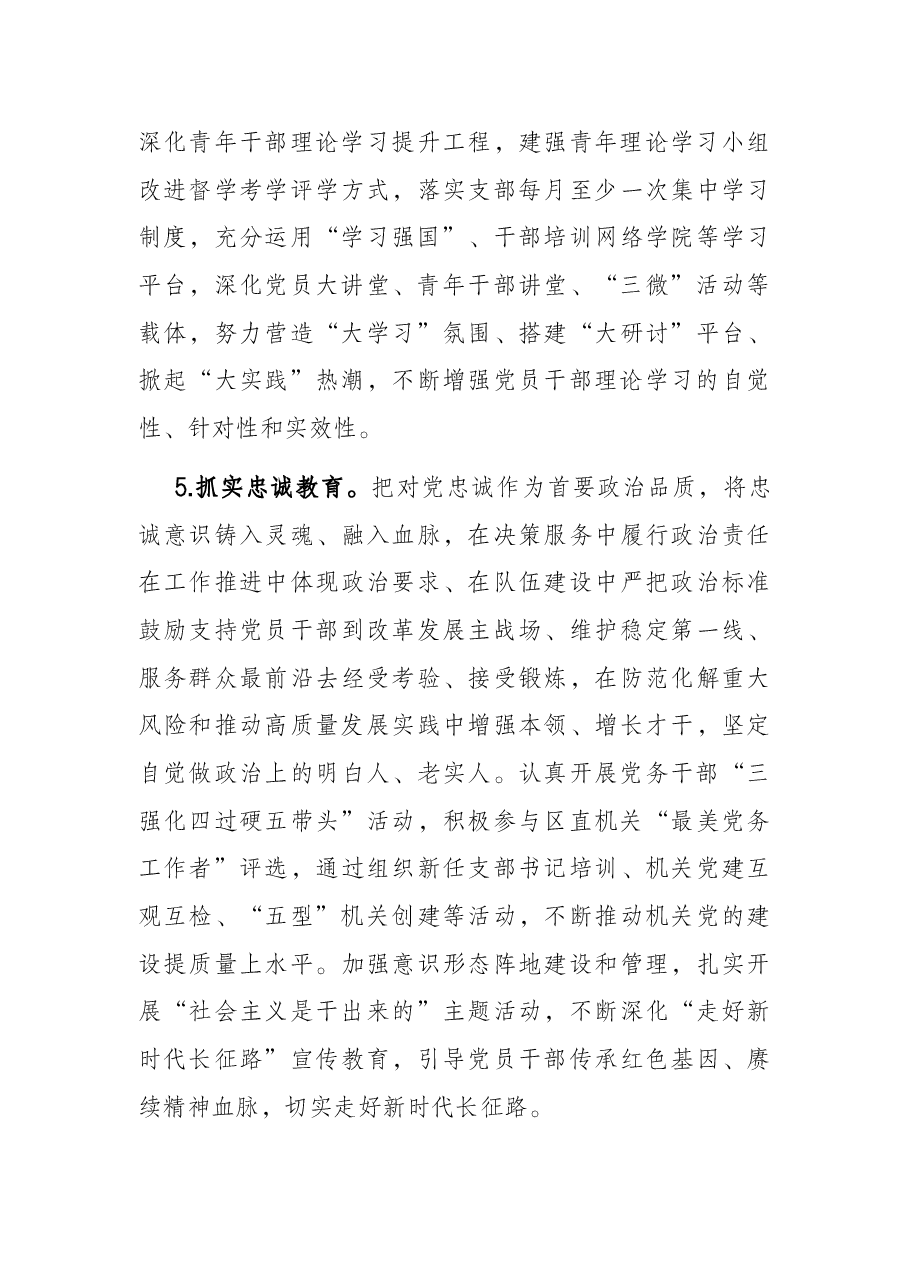 供销社2022年党建工作要点.docx,第4页预览