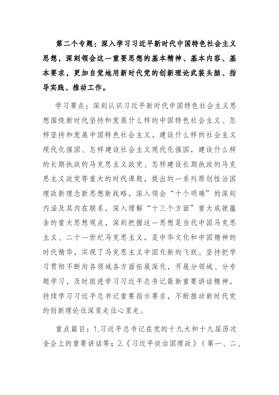 2022年市X部门党委（党组）理论学习中心组理论学习方案.docx，第4页预览