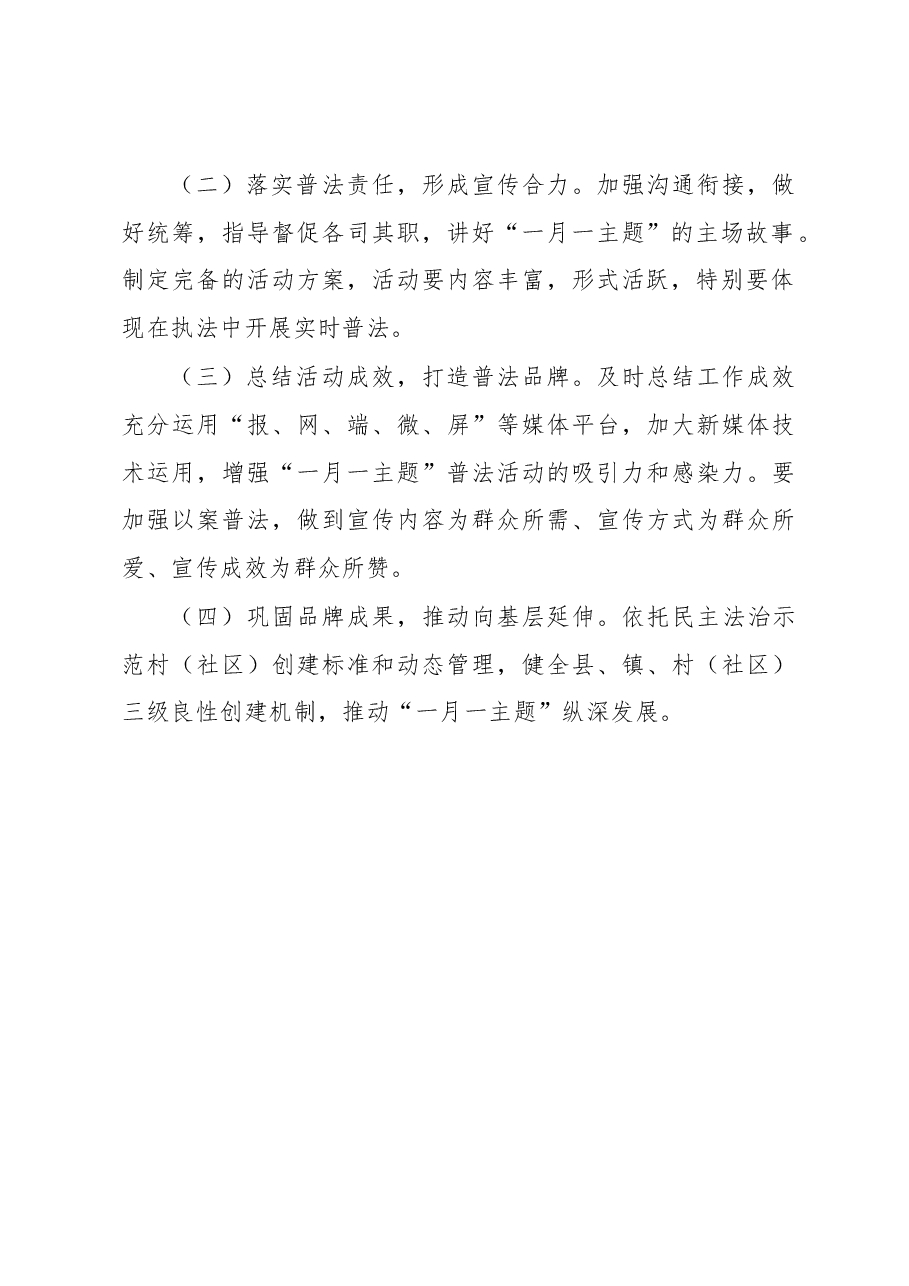 XX局2023年度“一月一主题”普法活动实施方案.docx，第3页预览