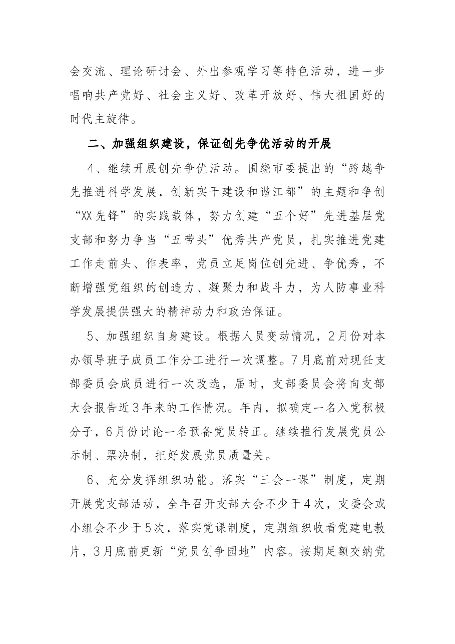 单位2022年度党建工作计划.docx,第2页预览