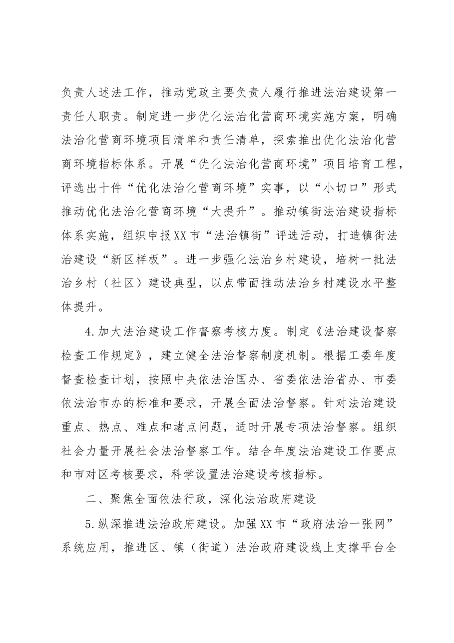 XX区司法局2023年工作要点.docx,第3页预览