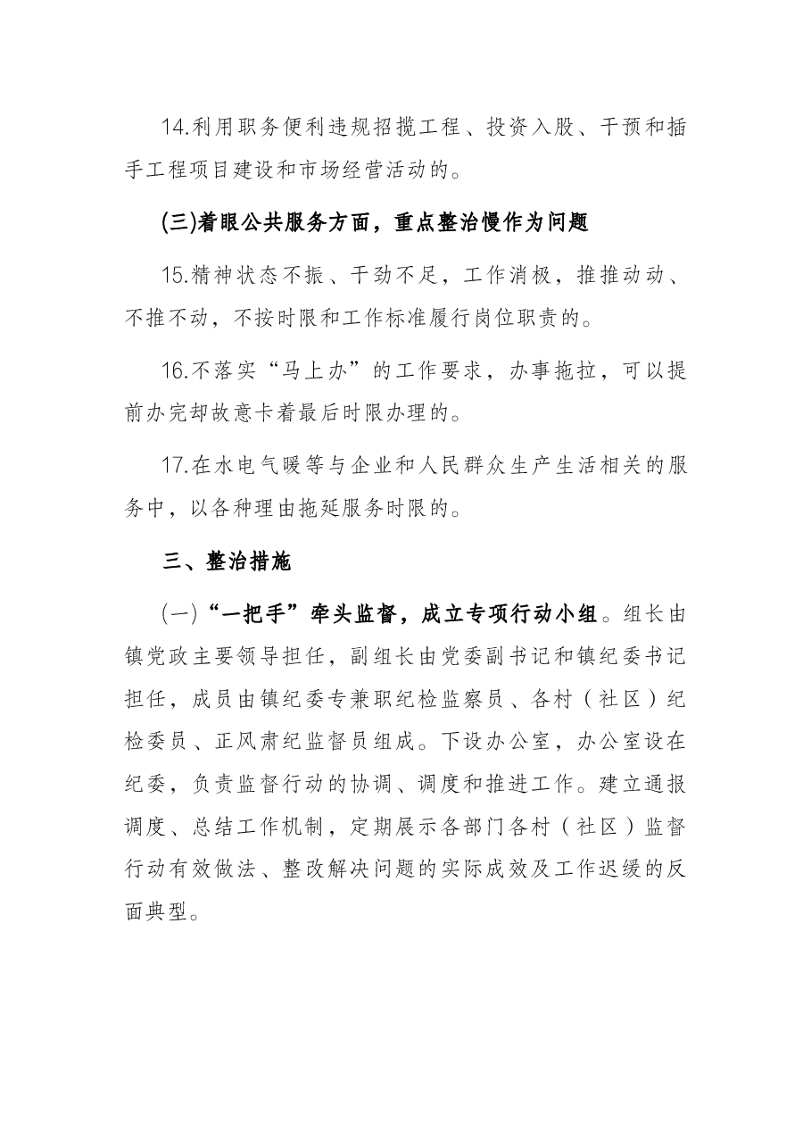 乡镇营商环境监督工作方案.docx,第4页预览
