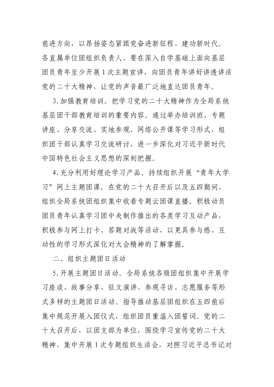市体育局团委关于开展“喜迎二十大、永远跟党走、奋进新征程”主题教育实践活动的通知.docx,第3页预览