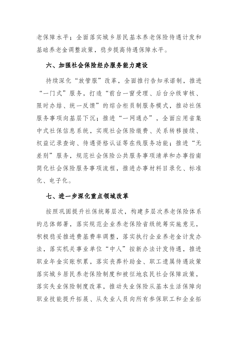 区县社保局2022年工作计划.docx,第3页预览