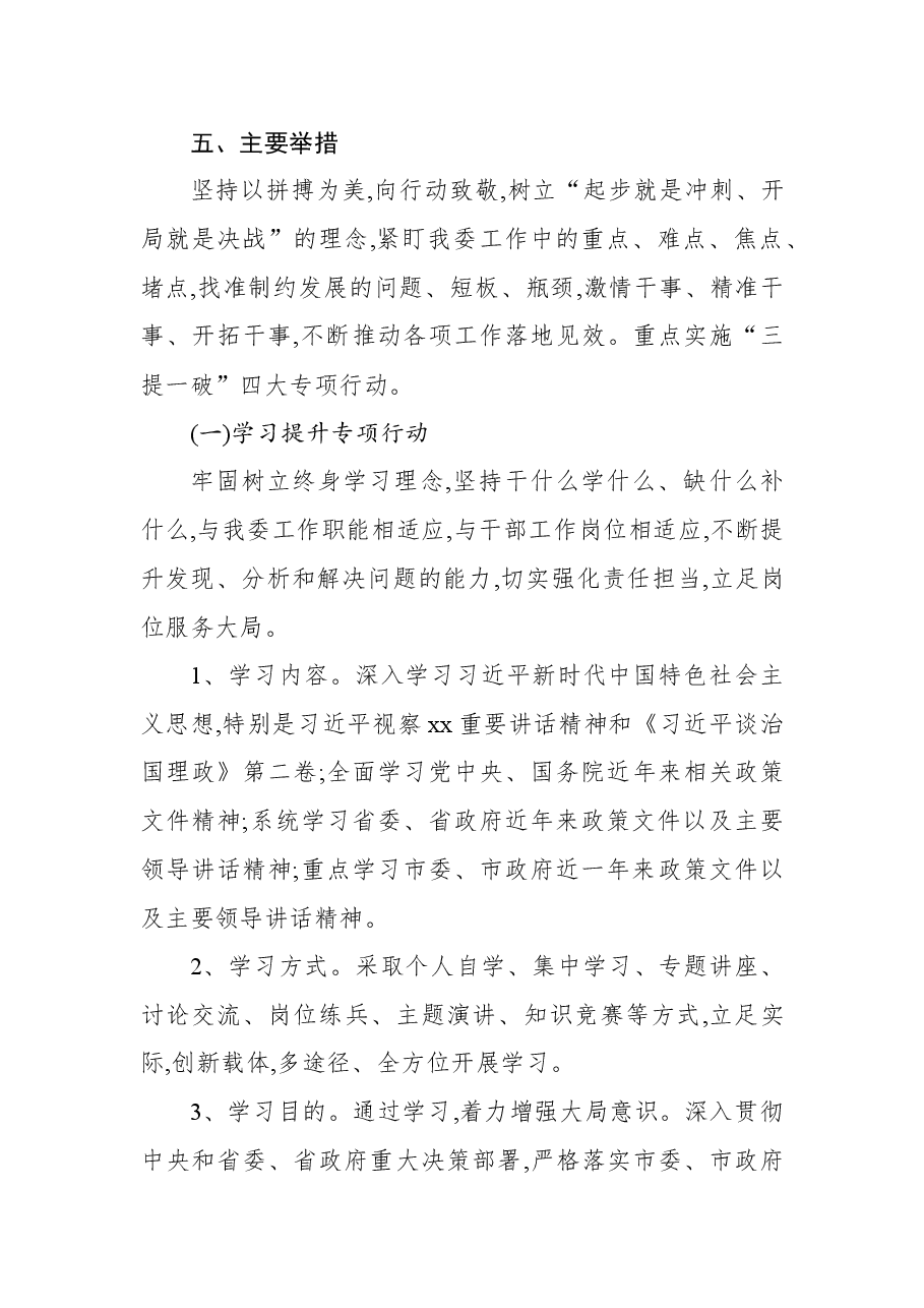 关于开展干部素质大提升行动的实施方案.docx,第4页预览