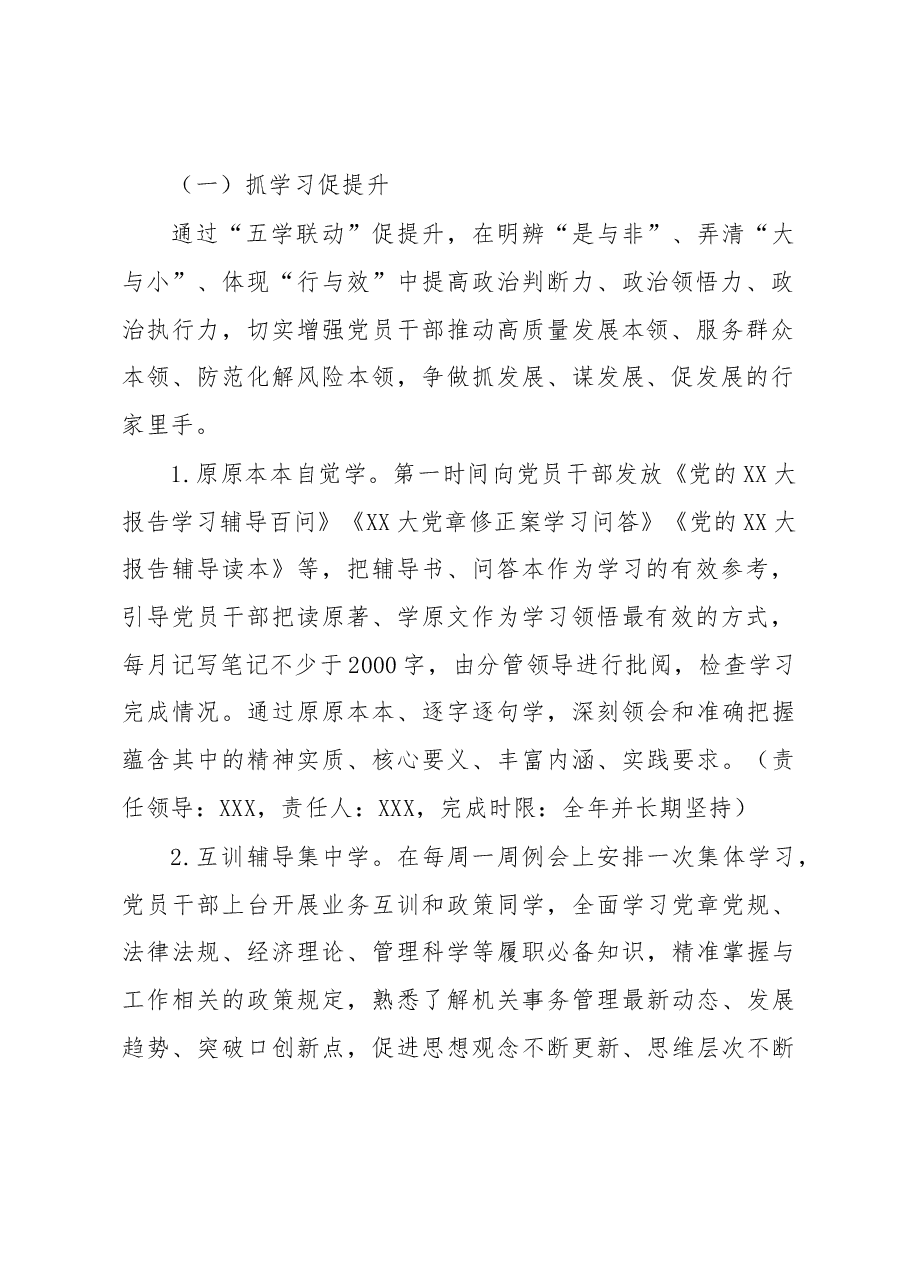XX局“抓学习促提升抓执行促落实抓效能促发展”行动实施方案.docx，第2页预览