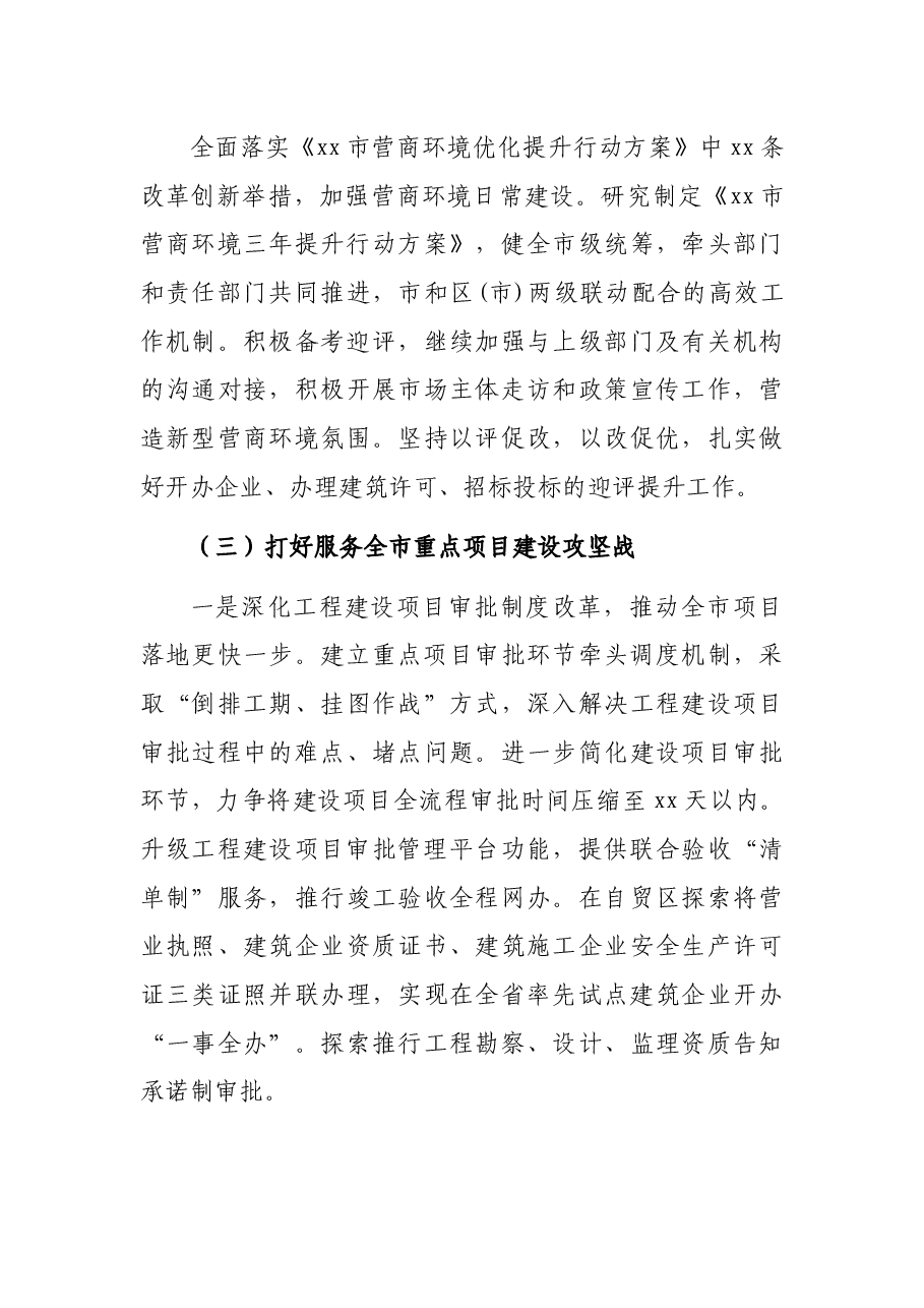 行政审批局2022年工作要点.docx,第3页预览