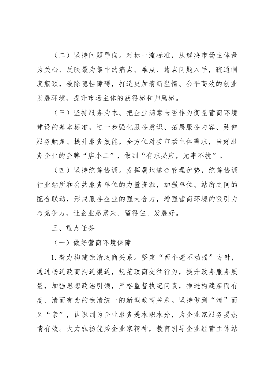XX镇营商环境突破年实施方案.docx,第2页预览