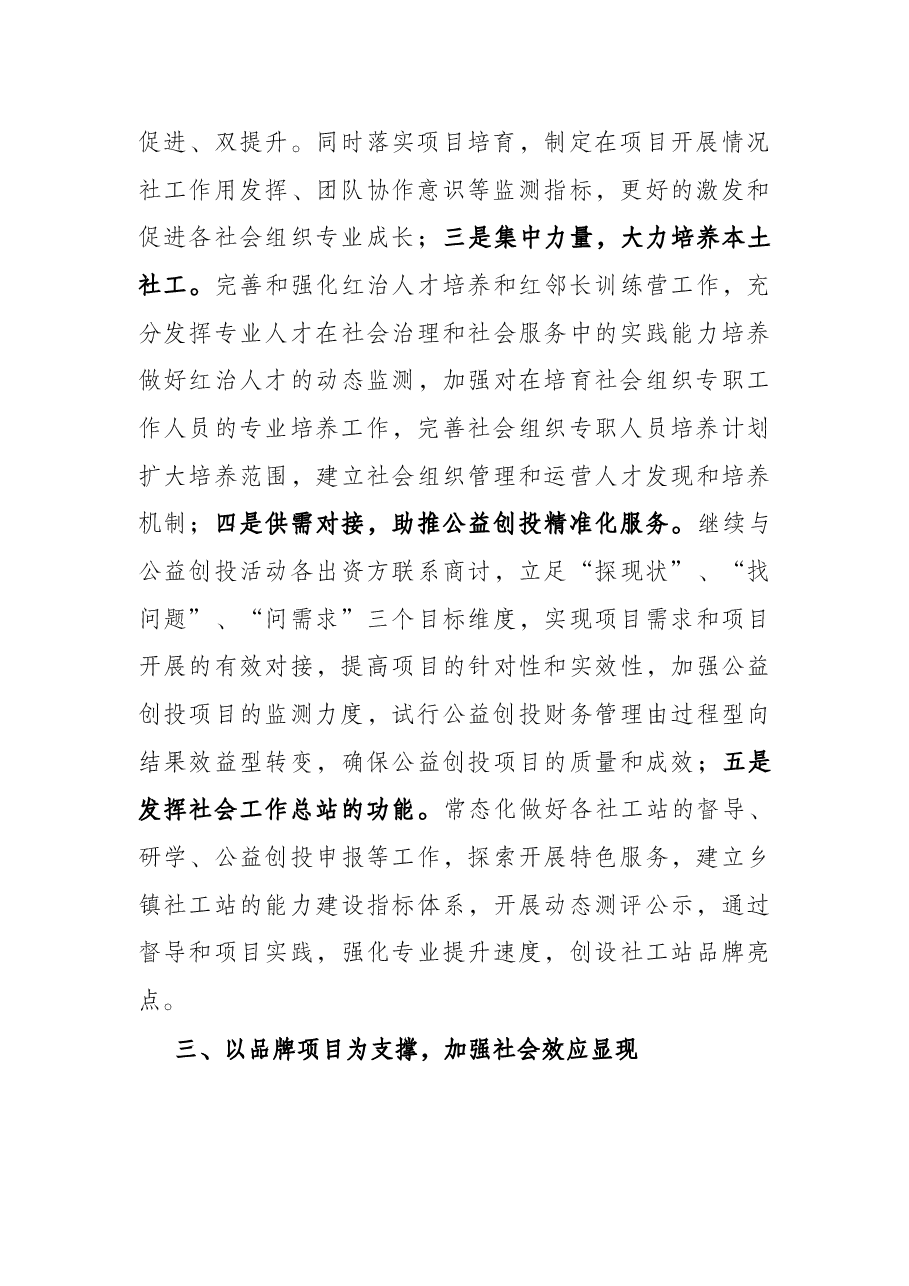 社会创新中心2022年度工作要点.docx，第3页预览