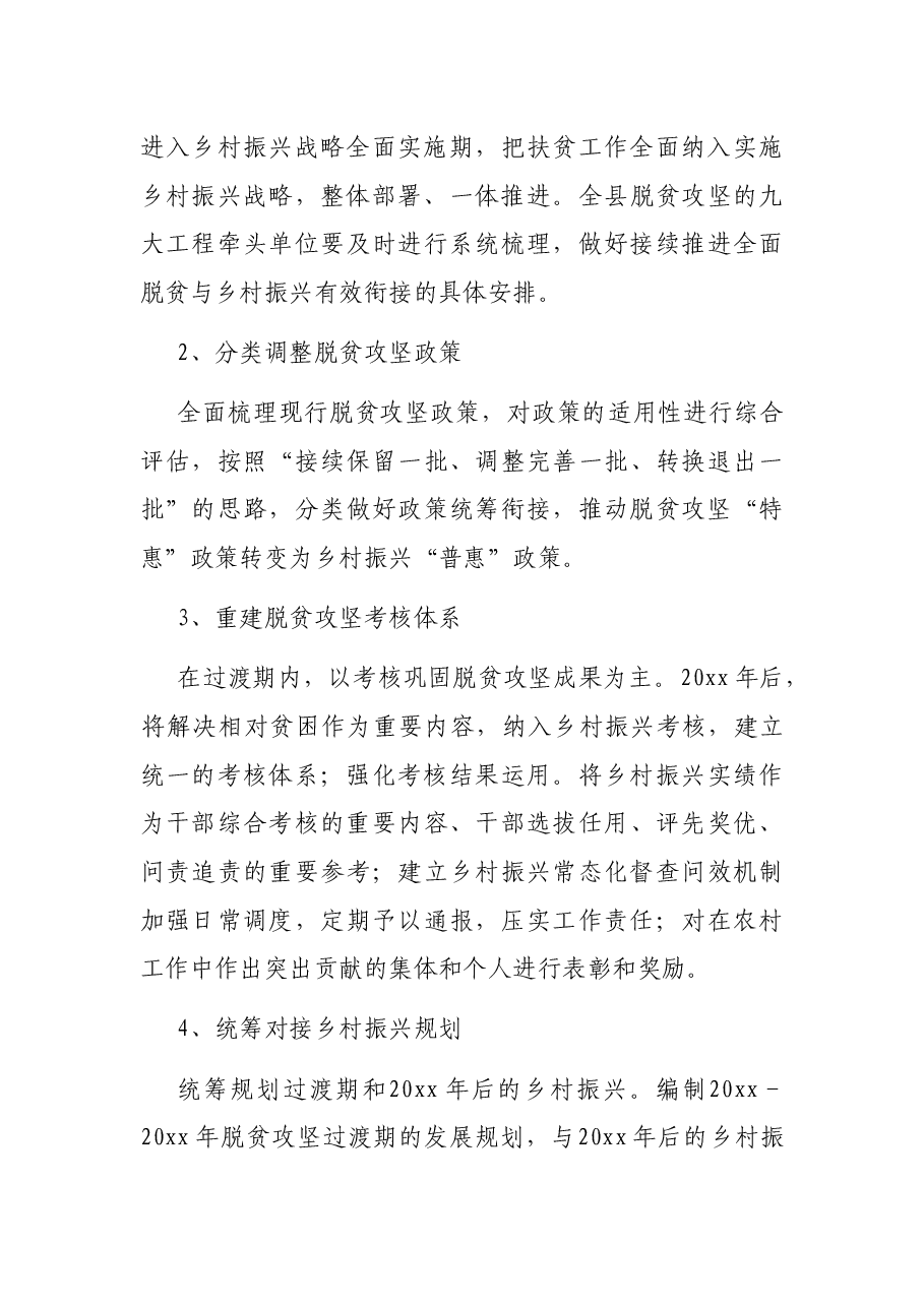 县脱贫攻坚与乡村振兴战略衔接工作方案.docx,第3页预览