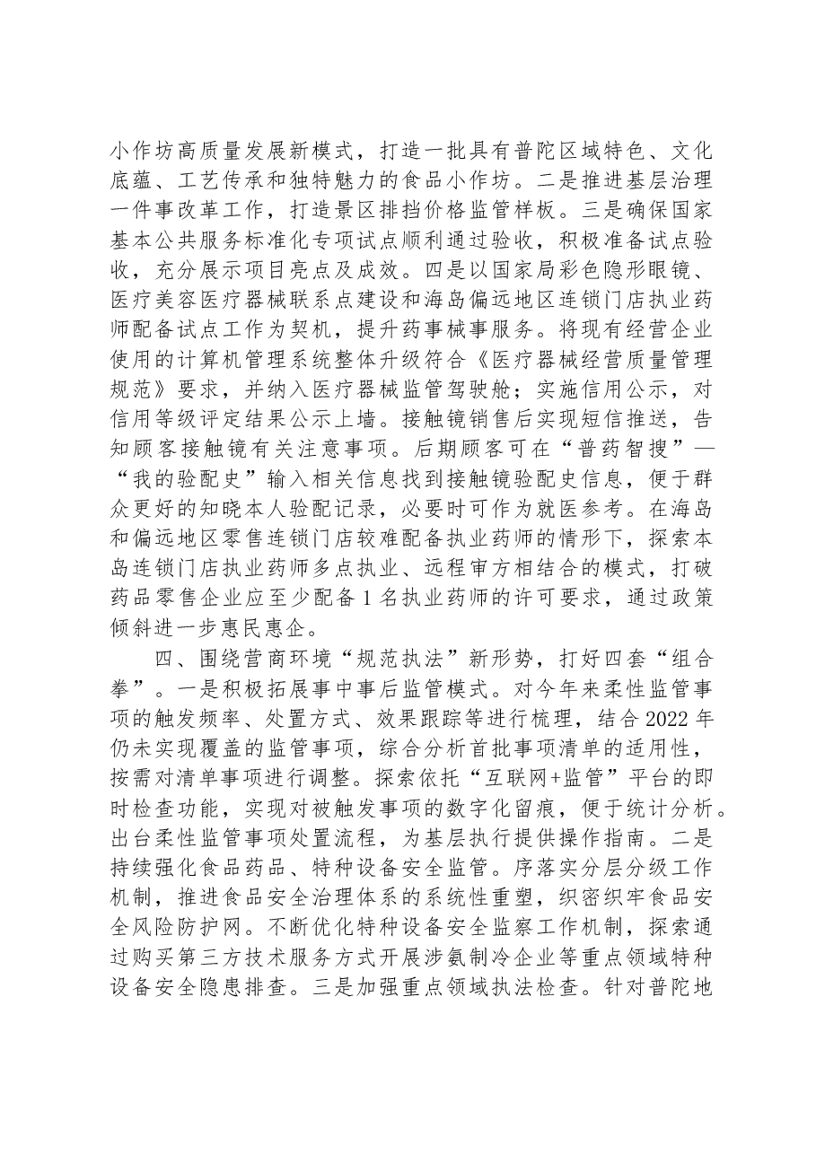 （9篇）2023年工作思路汇编.docx，第4页预览