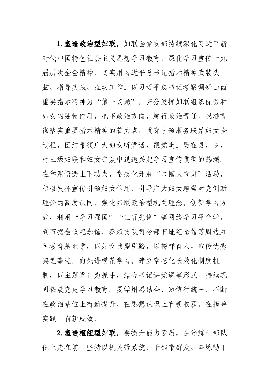 妇联五型机关创建方案.docx,第2页预览