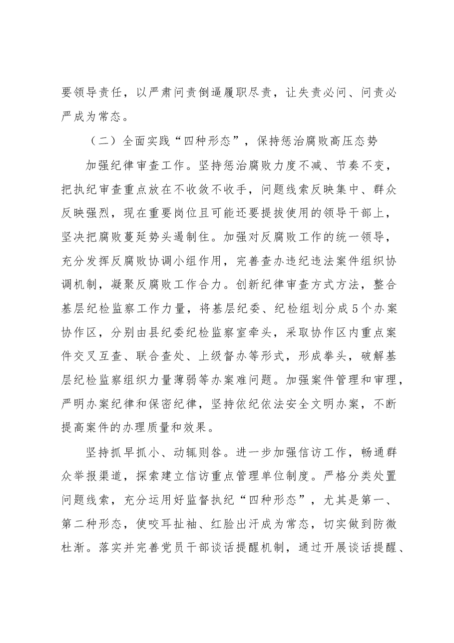 县纪委2023年工作计划.docx,第3页预览