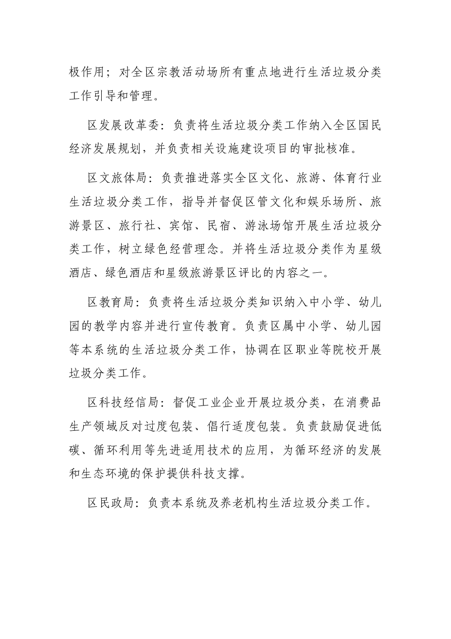 生活垃圾分类工作三年行动实施方案.docx,第3页预览
