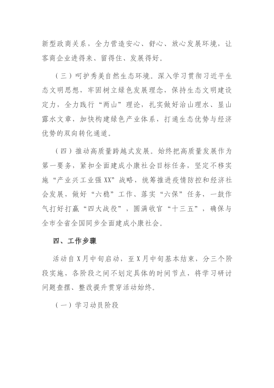 关于开展“优环境、促发展”大讨论活动的方案.docx,第4页预览