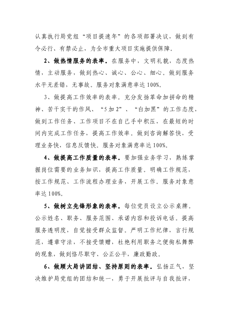 X市XX局开展创建“党员先锋岗”活动方案.docx,第2页预览