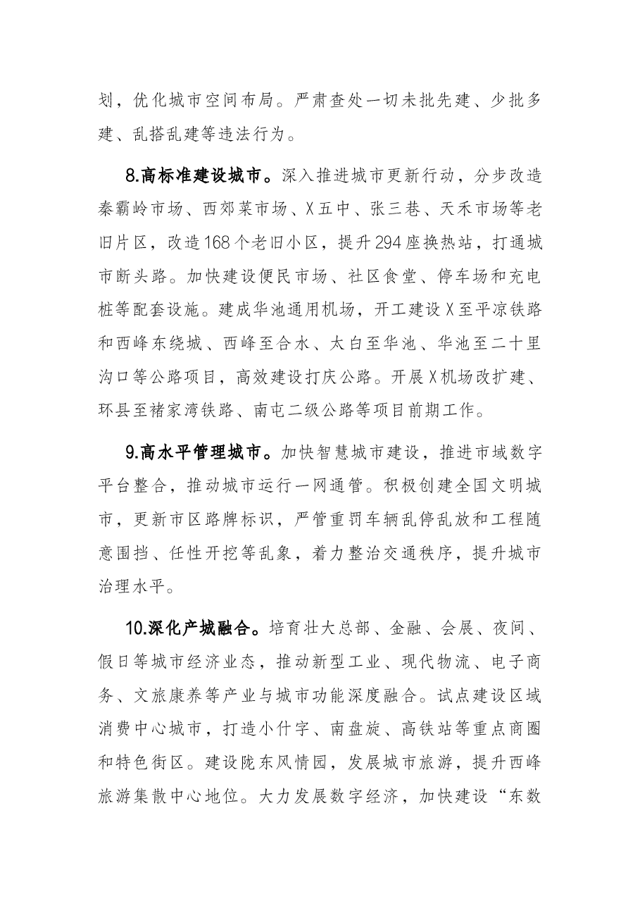 市人民政府2022年工作要点.docx,第4页预览