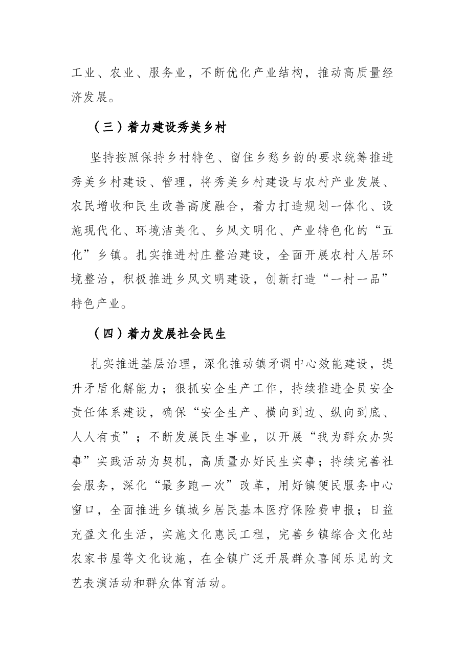 镇2022年工作要点.docx，第3页预览