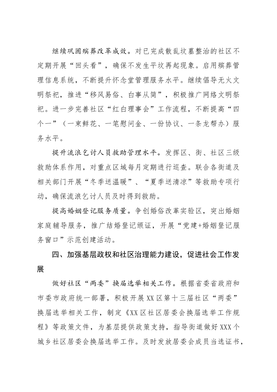 民政局2021年度重点工作计划.docx,第4页预览
