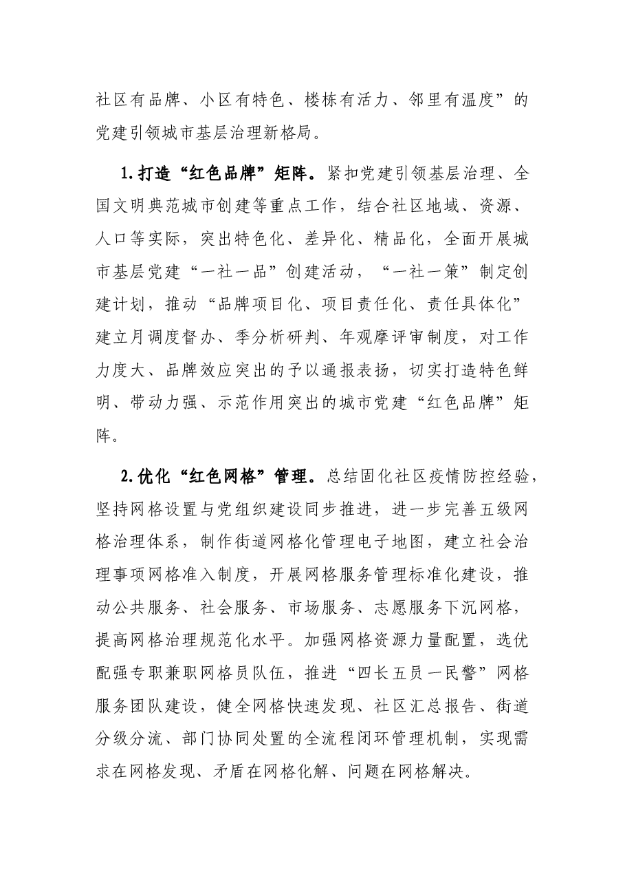 区实施基层党建全面提升工程工作方案.docx,第4页预览