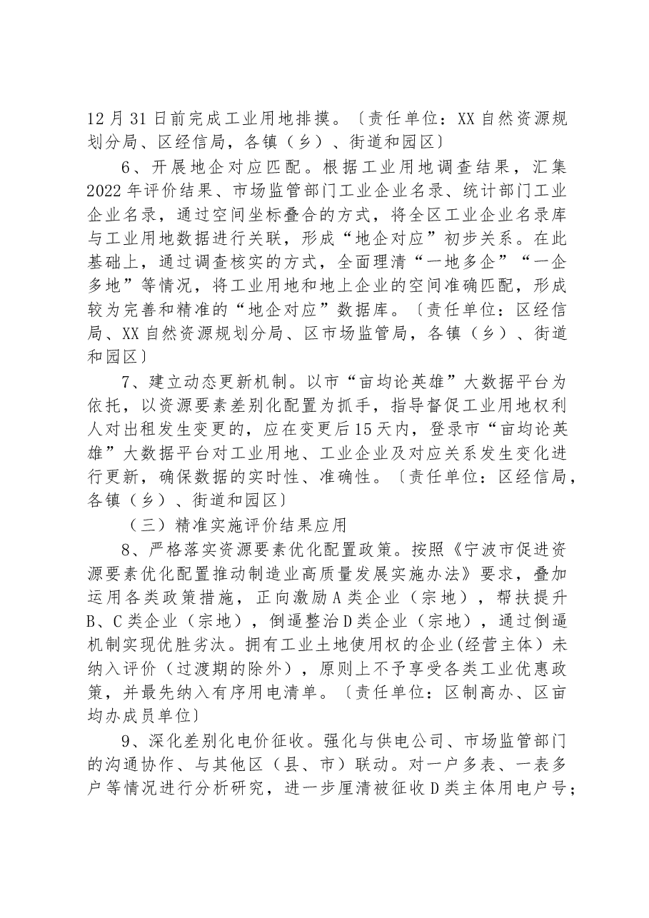 2023年XX区深化“亩均论英雄”改革工作要点.docx，第3页预览