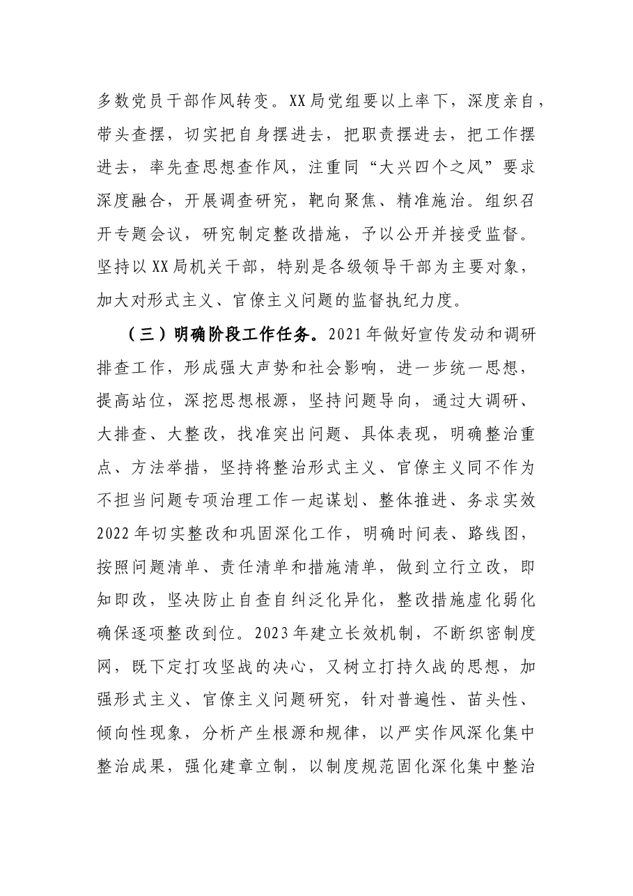 集中整治形式主义官僚主义工作方案(2021-2023).docx,第4页预览