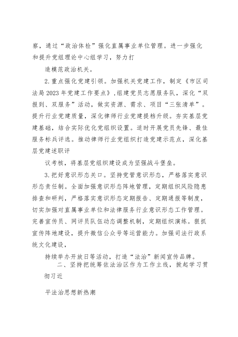 2023年司法局工作计划.docx，第2页预览