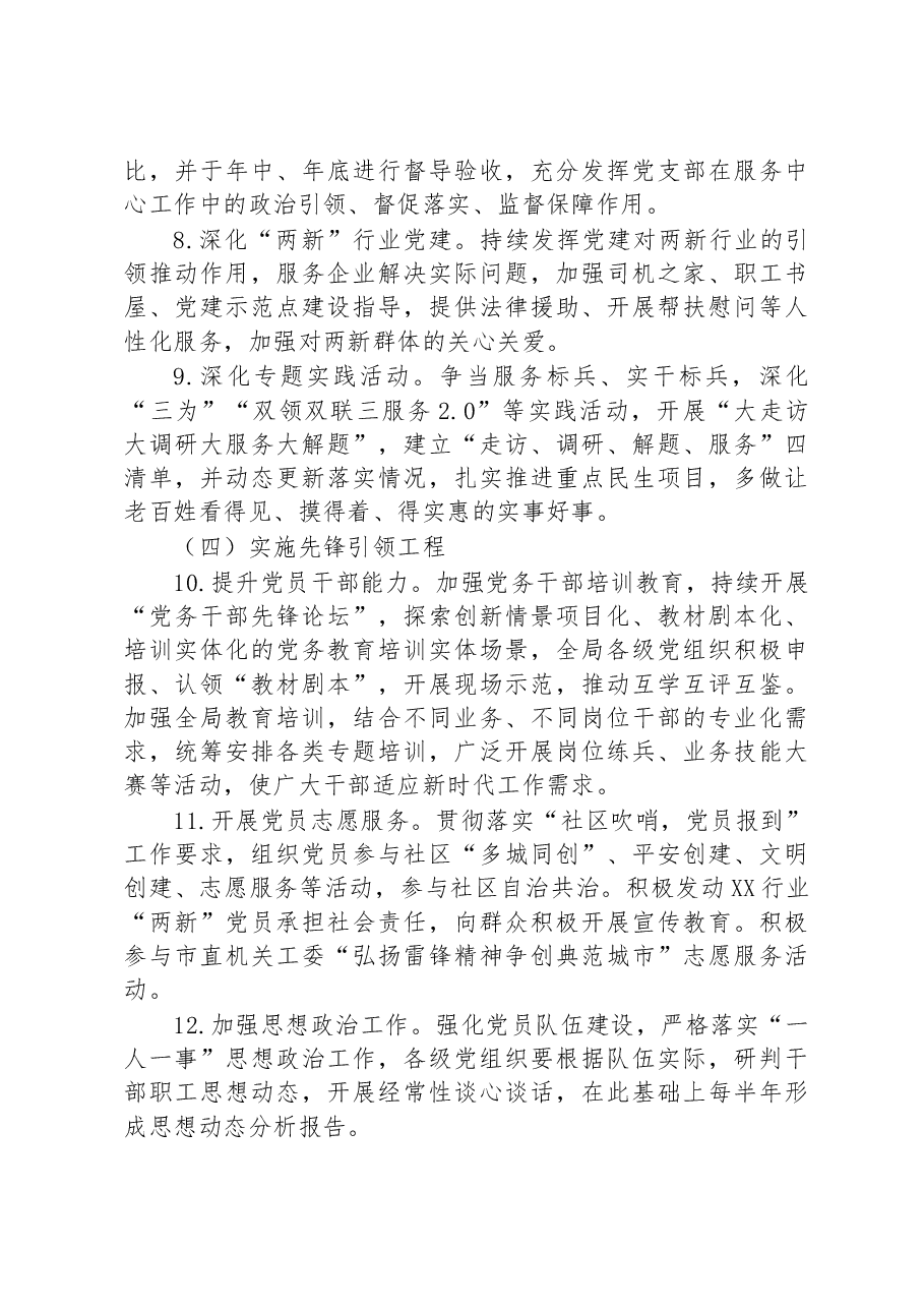 局2023年度机关党建工作实施方案.docx,第4页预览