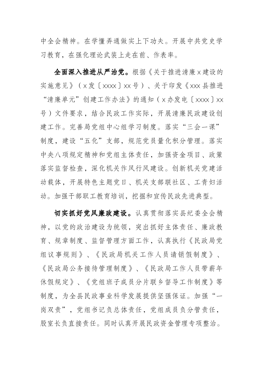 县民政局2022年工作要点.docx,第2页预览