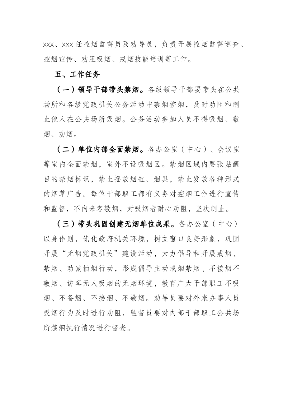 镇2022年无烟党政机关建设工作实施方案.docx,第3页预览