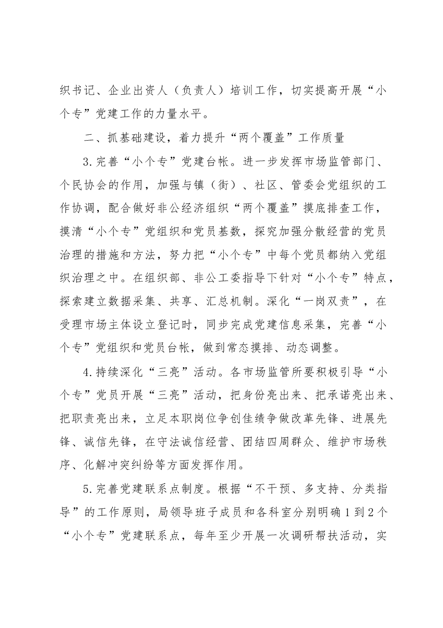 区市场监督管理局2023年党建工作要点.docx,第2页预览