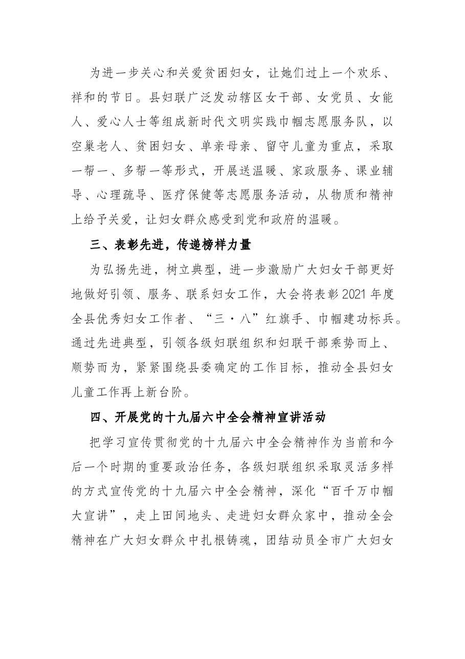 县妇联2022年“三·八”国际劳动妇女节系列活动方案.docx,第2页预览