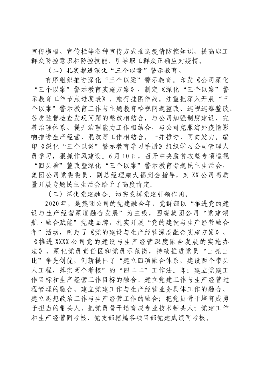 公司2020年党建工作总结和2021年工作计划(通用模板).docx,第2页预览
