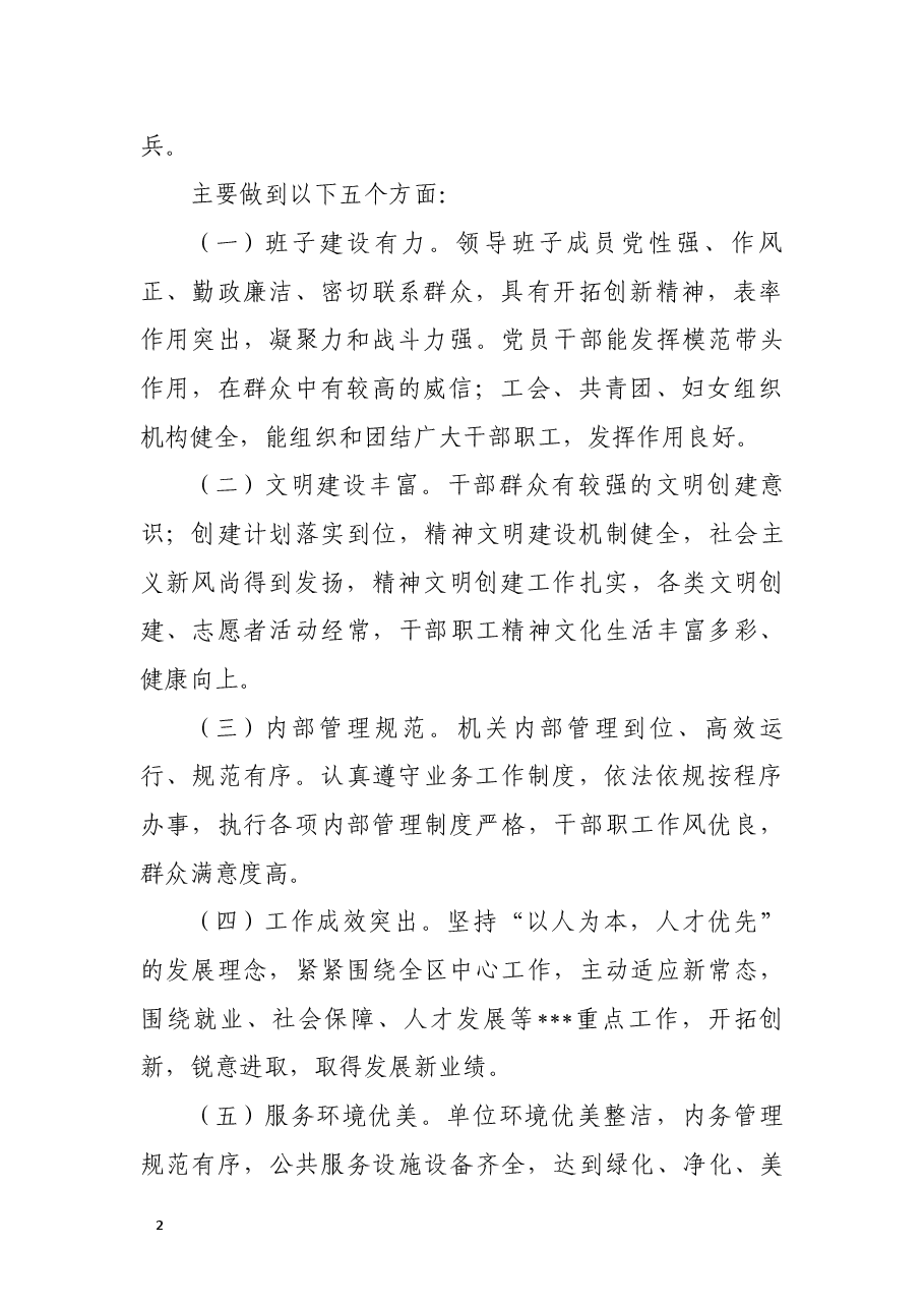 2022年局精神文明创建工作实施方案.doc，第2页预览