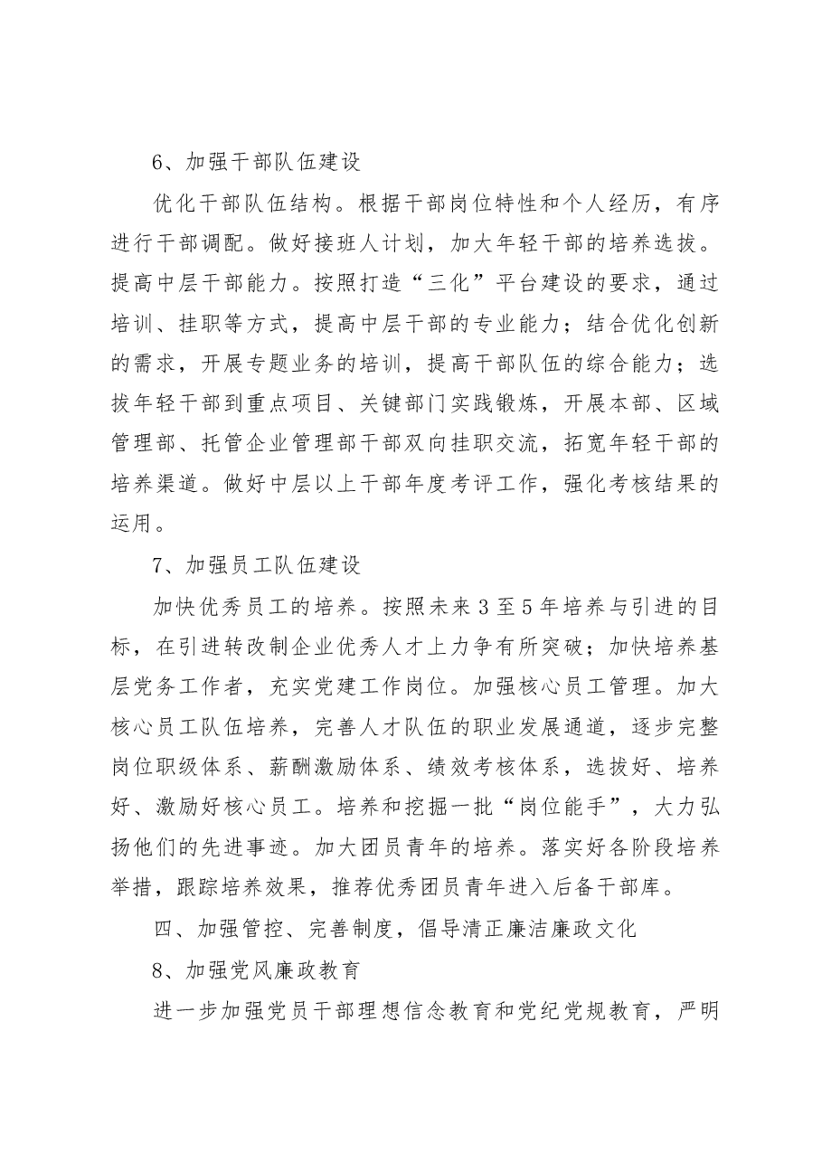 2019党委工作要点.doc，第4页预览