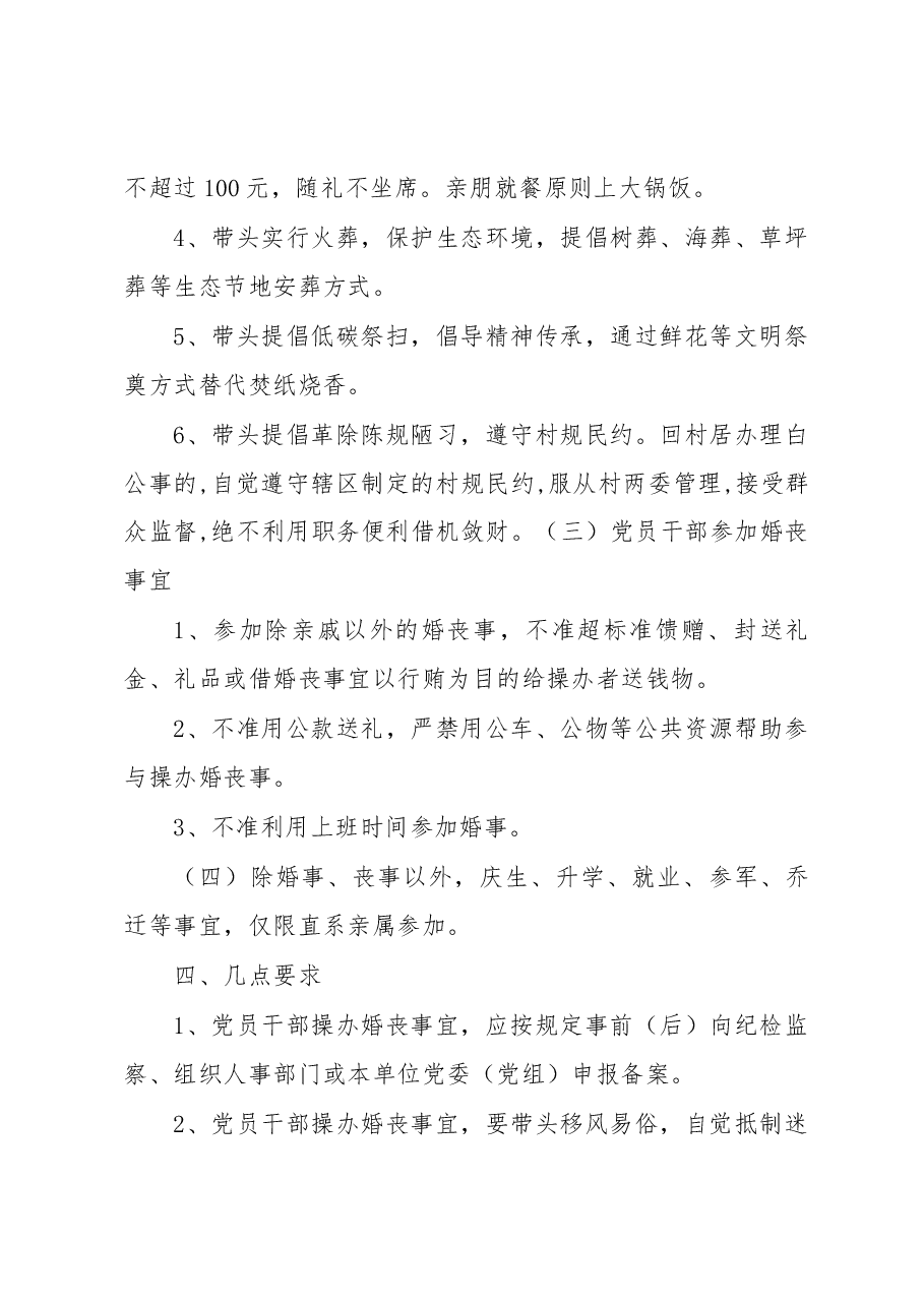 关于党员干部带头移风易俗操办婚丧喜庆事宜的实施方案.docx,第3页预览