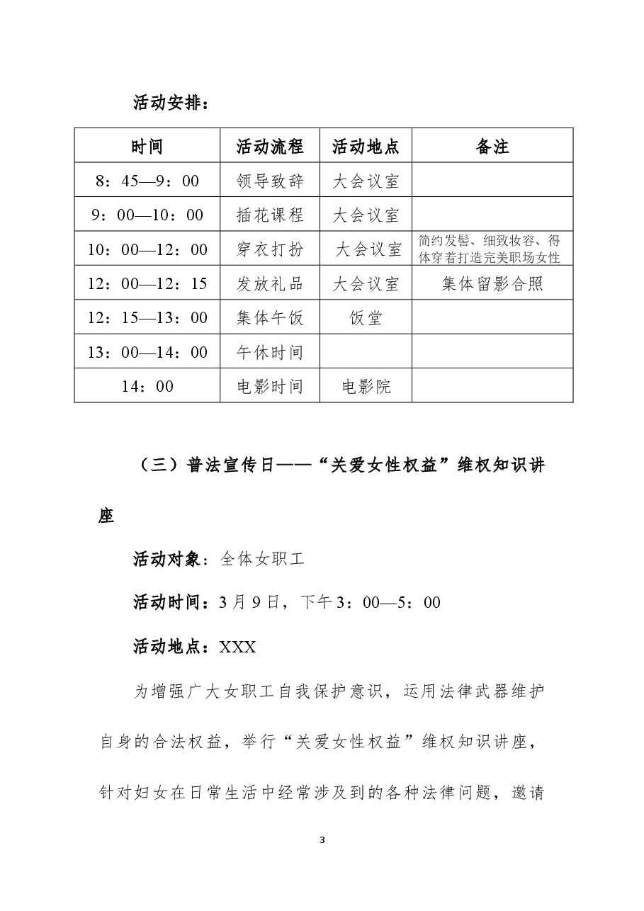 “春暖半边天、爱在XXX”3.8系列活动方案.docx,第3页预览