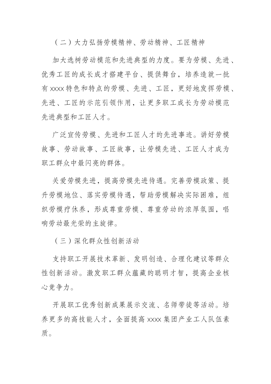 X公司工会2022年工作要点.docx,第4页预览